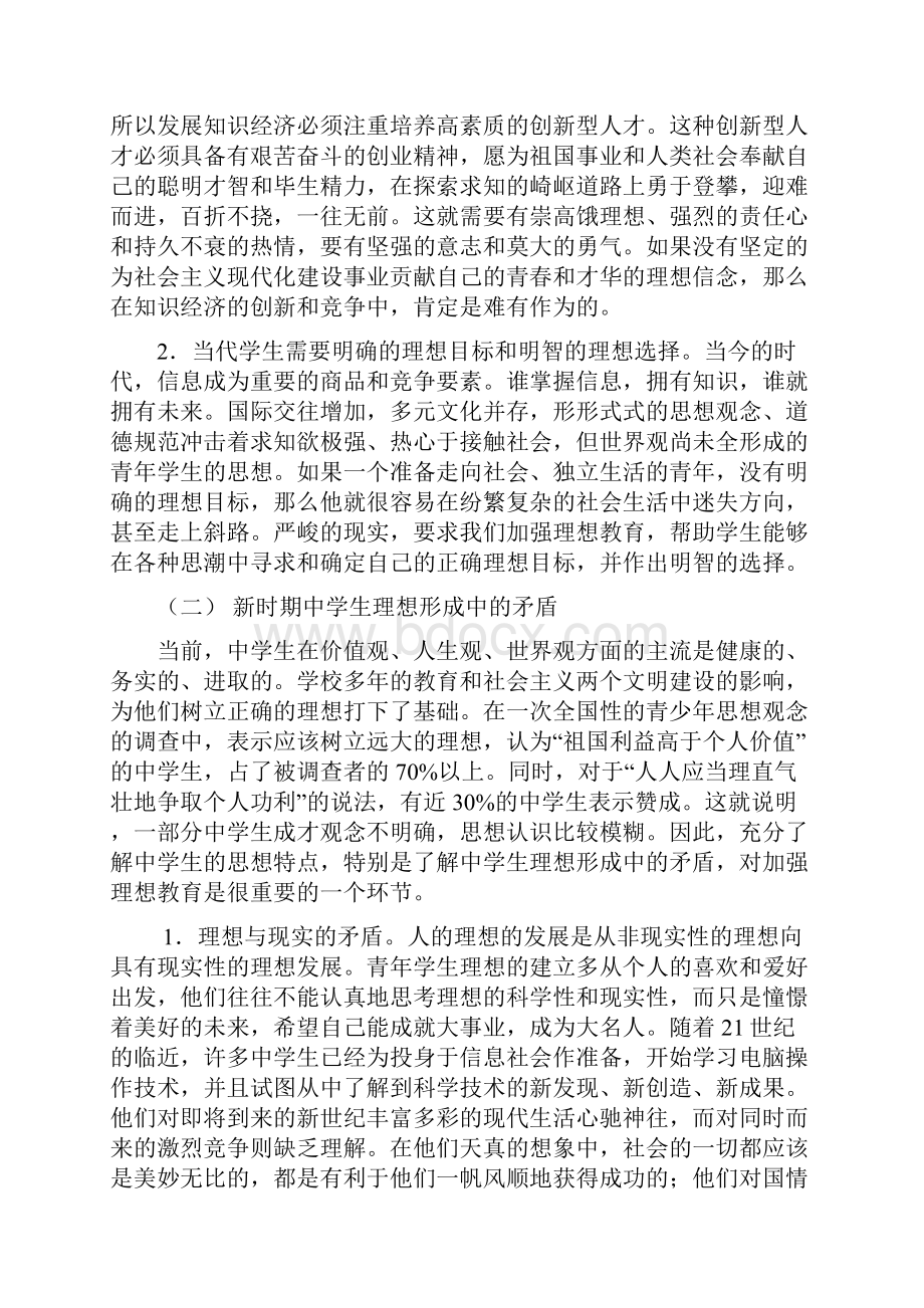 学校理想信念教育计划.docx_第2页