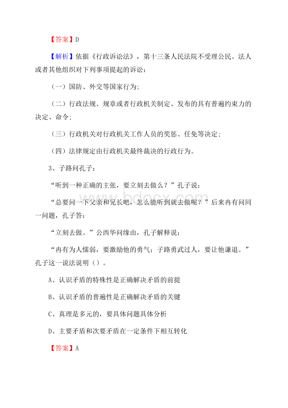 谯城区上半年事业单位考试《行政能力测试》试题及答案.docx_第2页