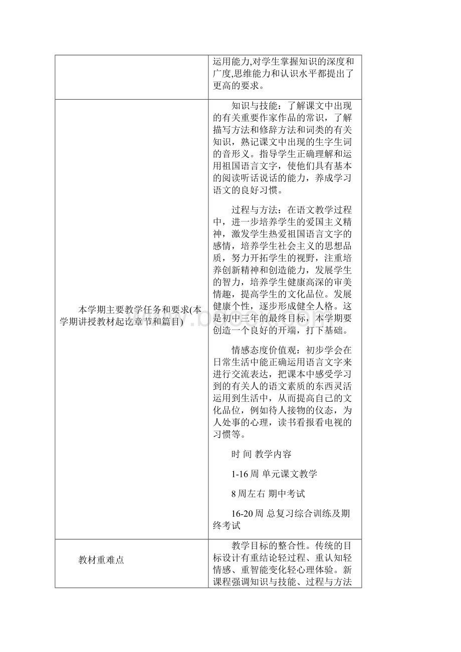 人教版七年级上册语文教案全新.docx_第3页