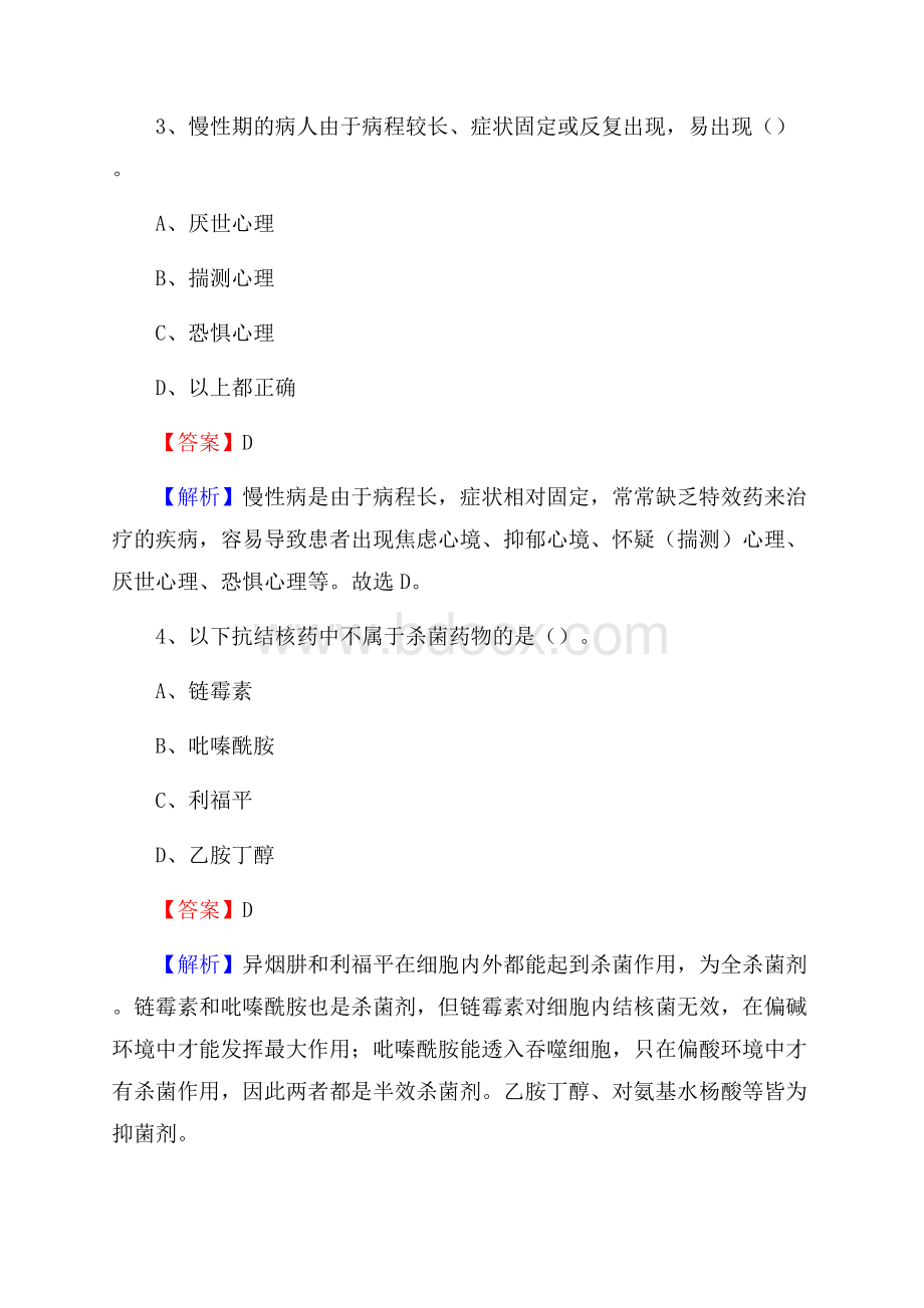 下半年四川省绵阳市梓潼县乡镇卫生院招聘试题.docx_第2页