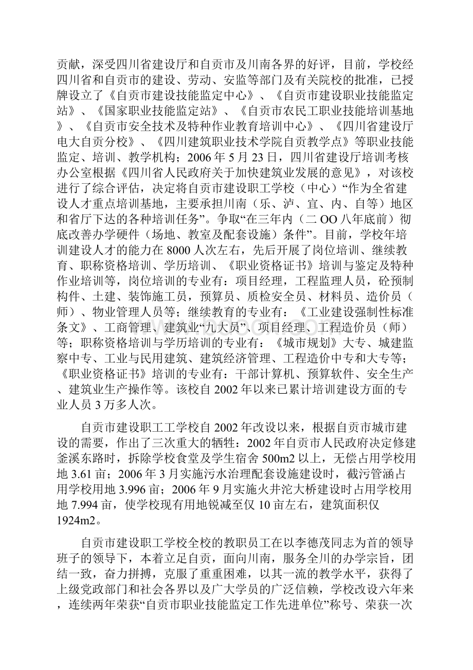 XX职工学校迁建1期工程项目申请报告.docx_第2页