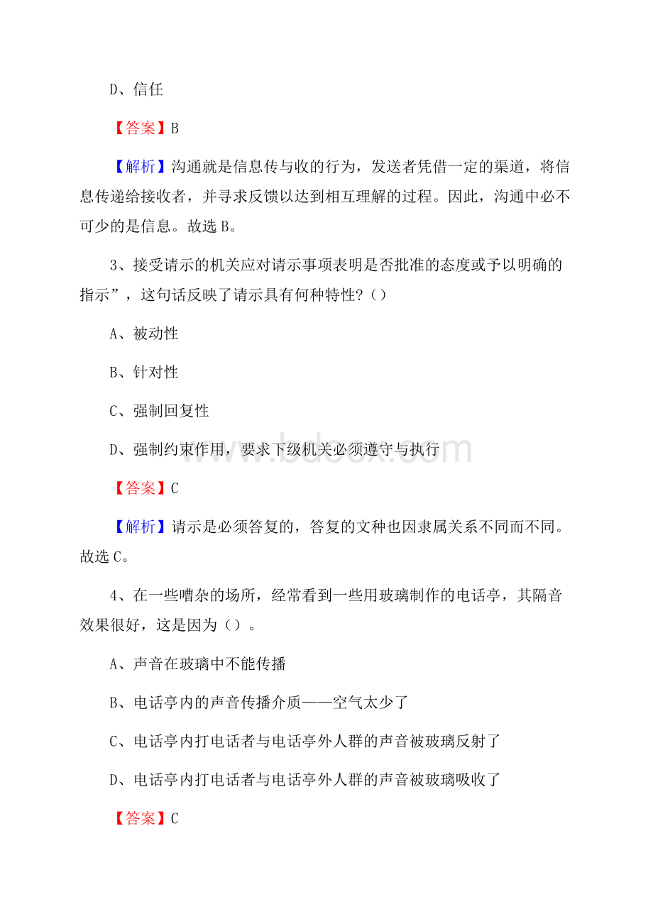 甘肃省嘉峪关市嘉峪关市大学生村官招聘试题及答案解析.docx_第2页