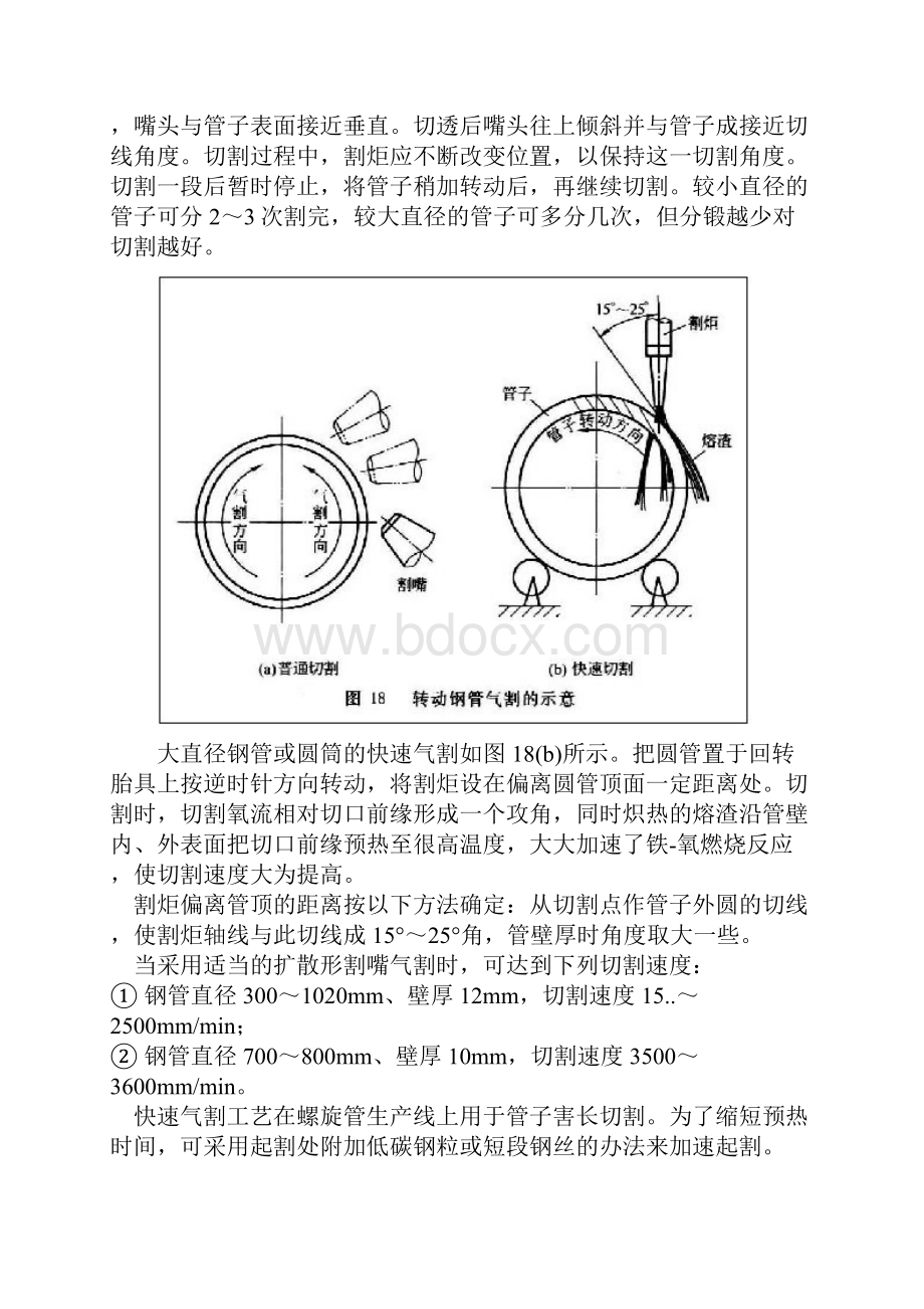 切割枪的原理教材.docx_第3页