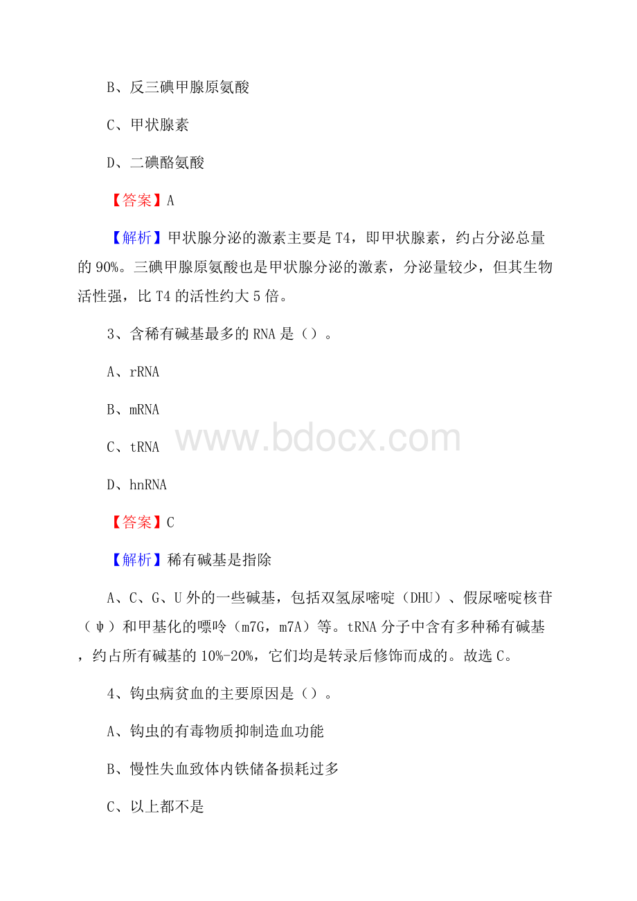 封开县人民医院《医学基础知识》招聘试题及答案.docx_第2页