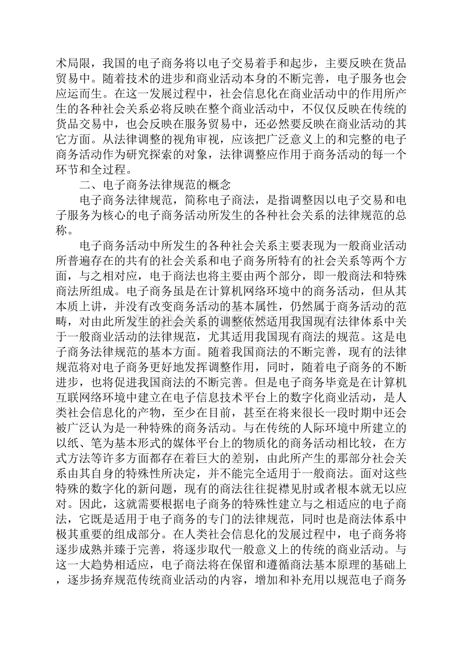 我国电子商务法律调整问题.docx_第2页