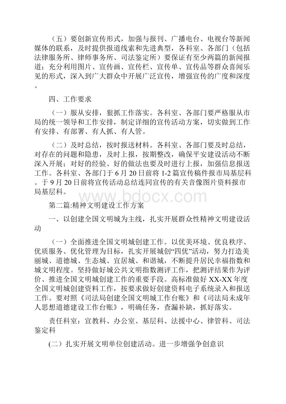 司法局专项活动工作方案5篇.docx_第2页