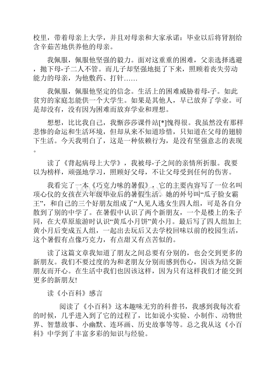 优秀教师代表在开学典礼上的发言稿.docx_第3页