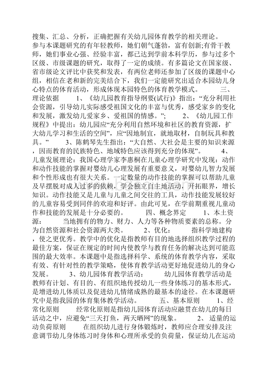 幼儿园课题研究计划.docx_第2页