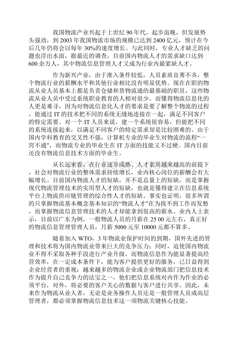 物流管理职业规划.docx_第2页