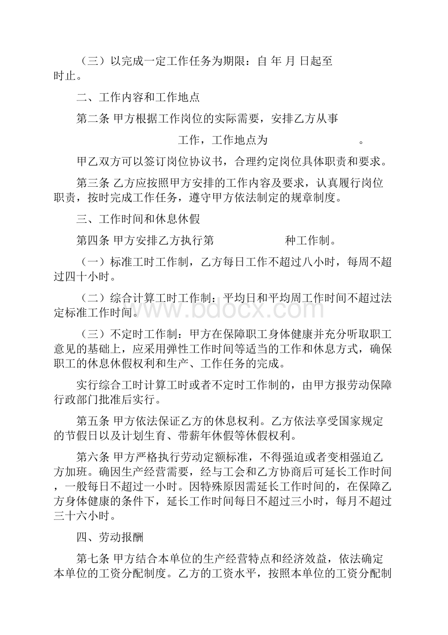 合同协议书编号.docx_第3页