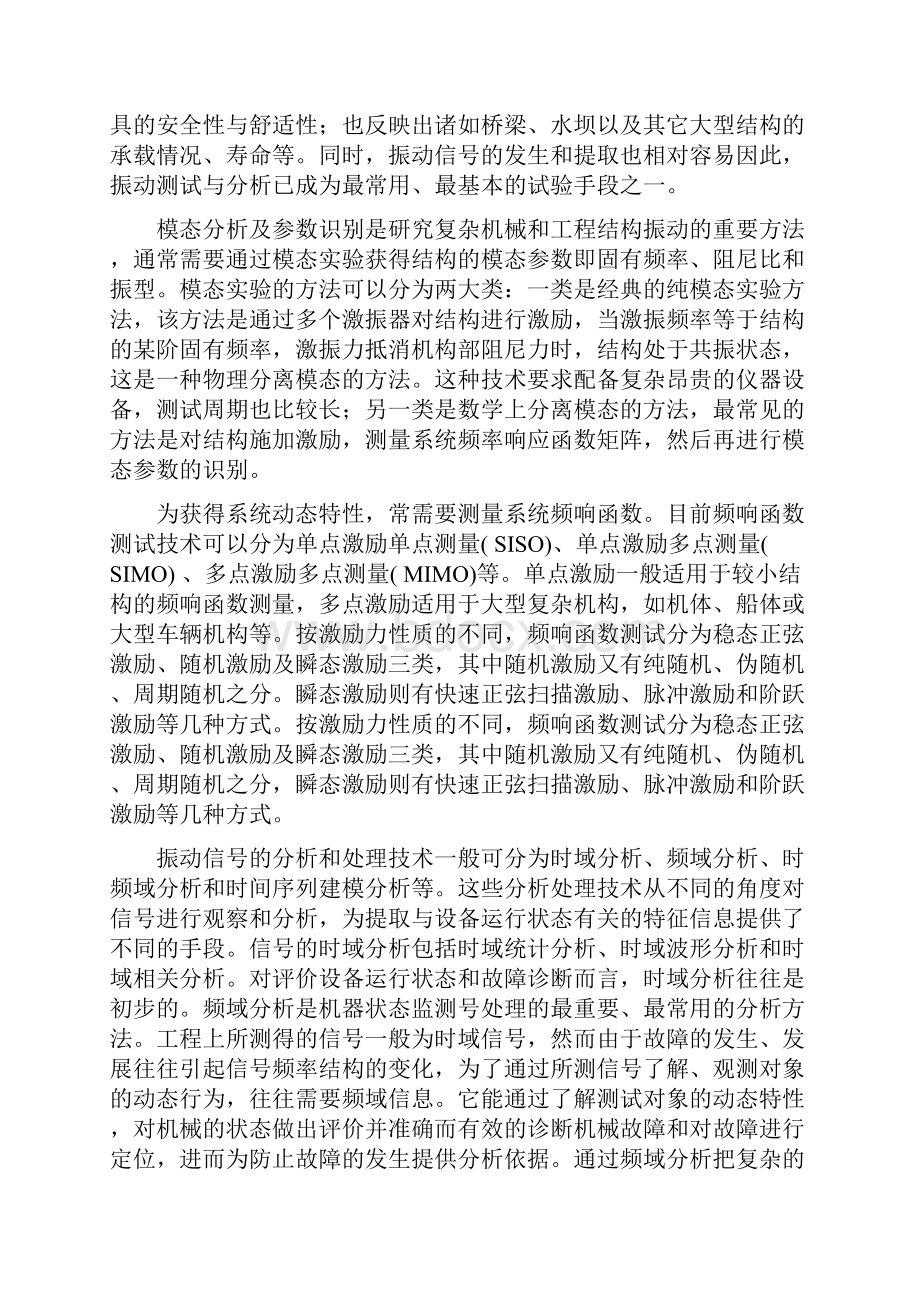 振动测试技术模态实验报告.docx_第2页