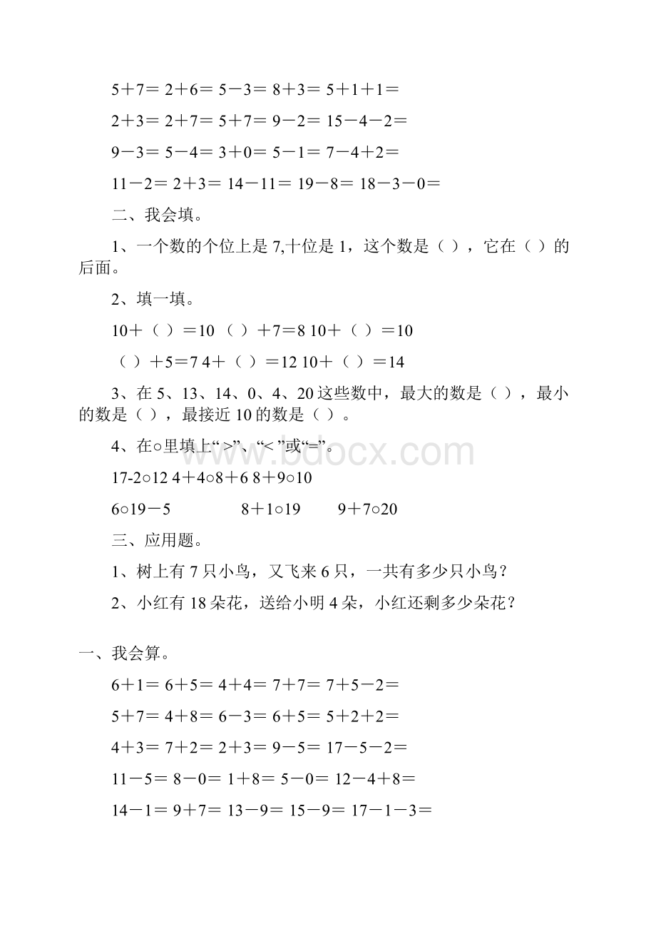 一年级数学上册寒假作业190.docx_第2页