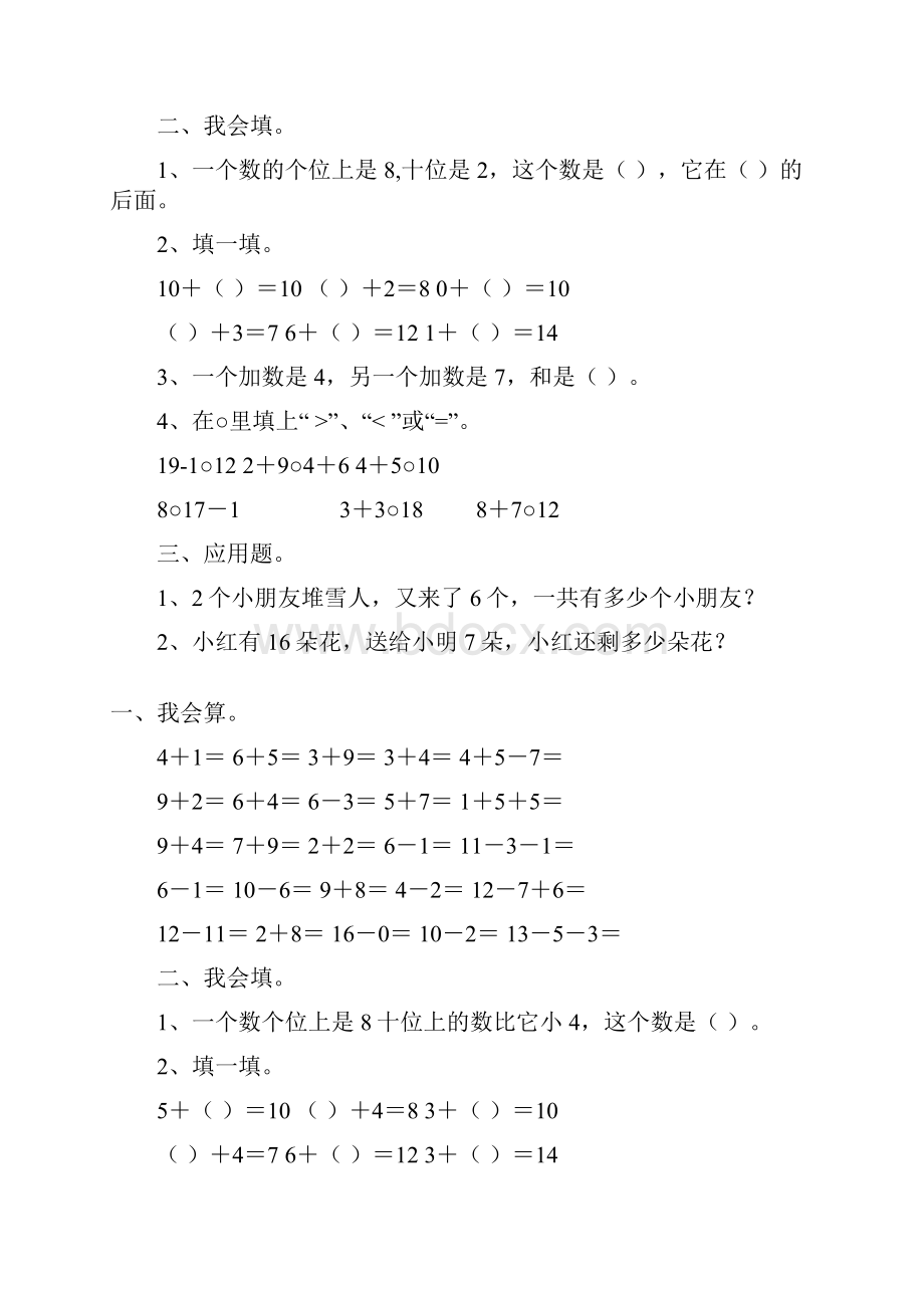 一年级数学上册寒假作业190.docx_第3页