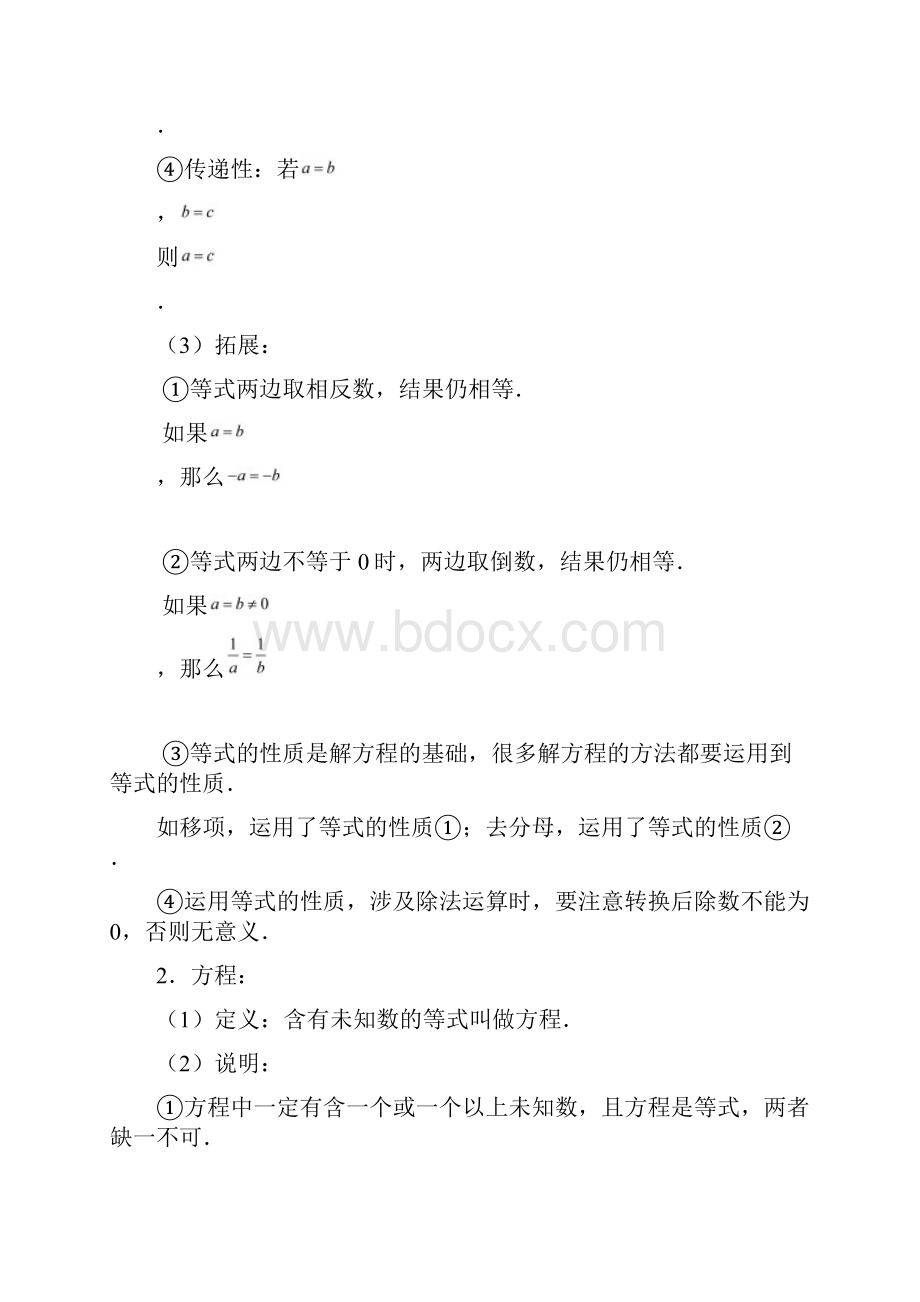 最新人教版七年级数学上册期末复习《第三章一元一次方程》知识点和易错题含答案.docx_第2页