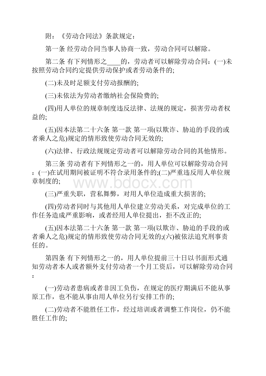 解除劳动合同协议书样本6篇.docx_第2页