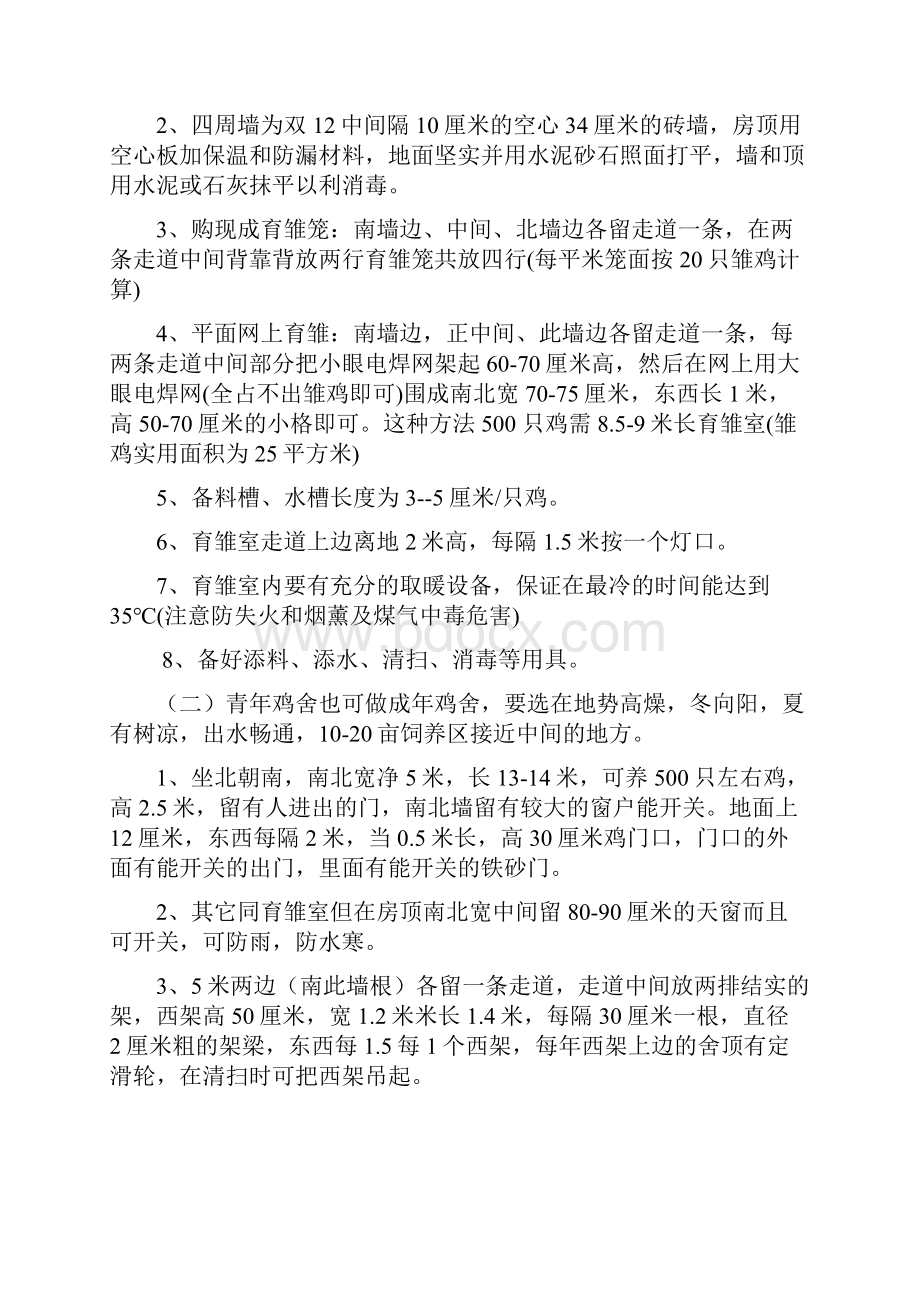 绿壳蛋鸡养殖技术.docx_第2页