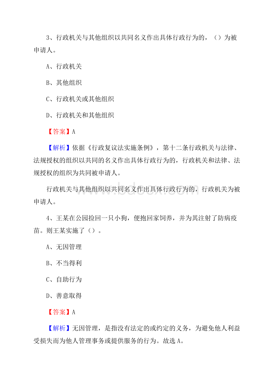 上半年河北省保定市顺平县事业单位《公共基础知识》试题及答案.docx_第3页