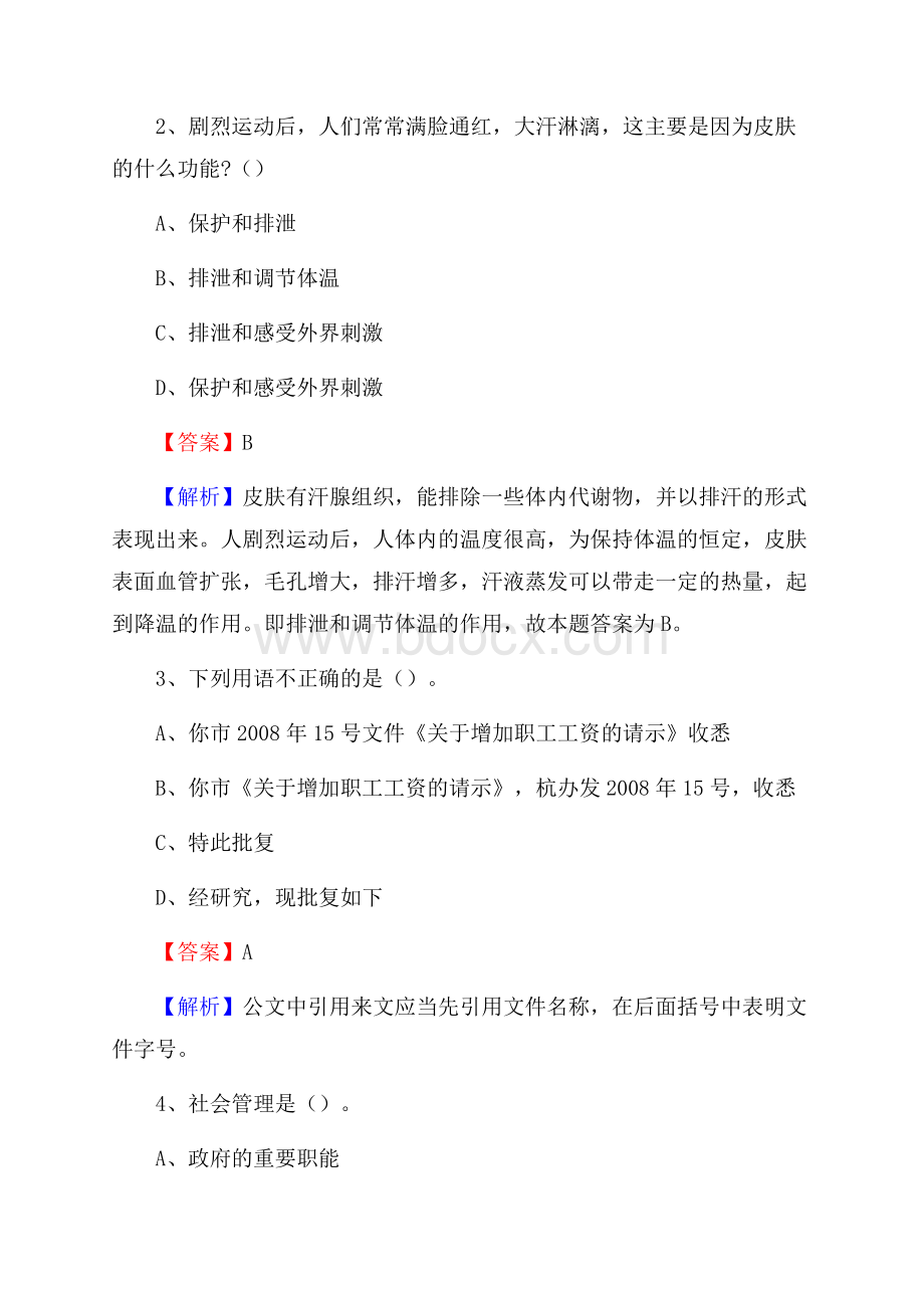 辽宁省营口市大石桥市上半年招聘编制外人员试题及答案.docx_第2页