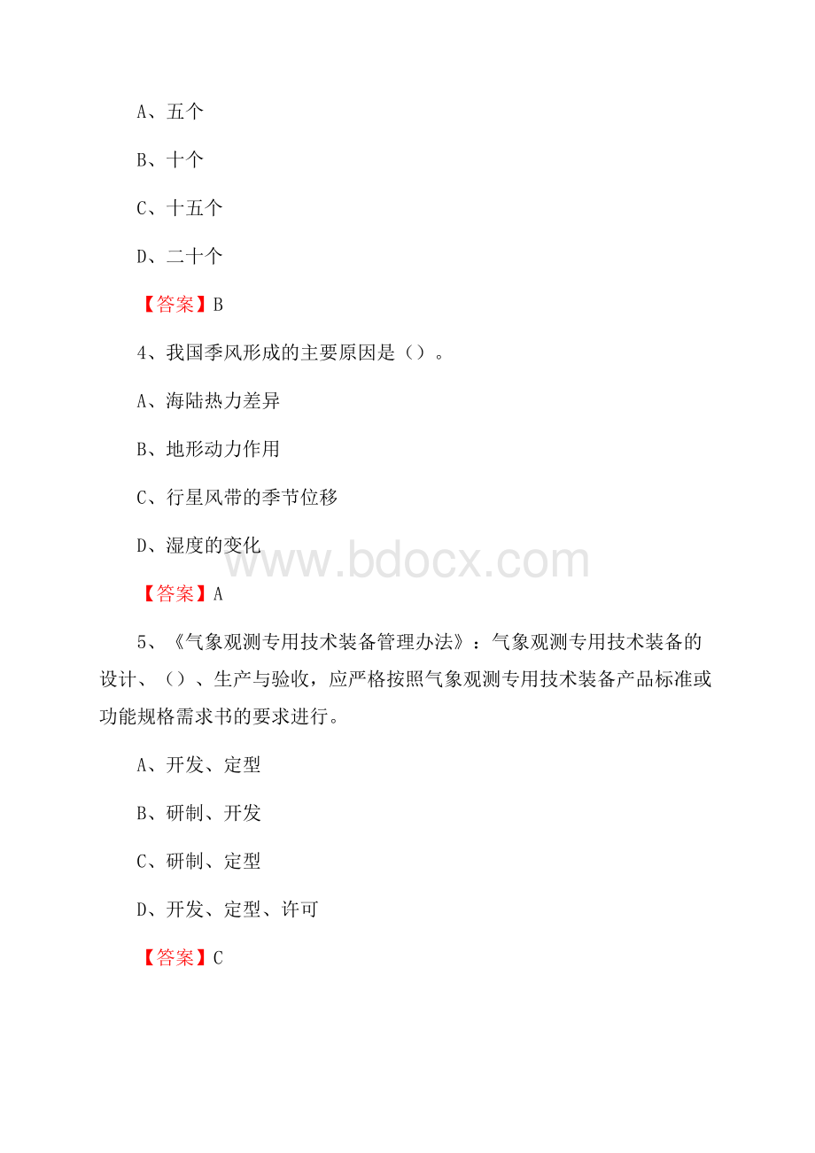 黑龙江省黑河市爱辉区上半年气象部门《专业基础知识》.docx_第2页