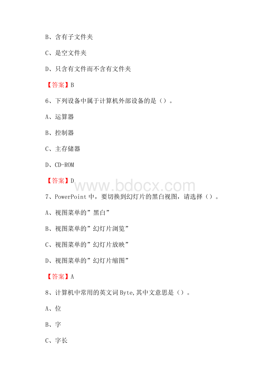 谯城区电信公司专业岗位《计算机类》试题及答案.docx_第3页