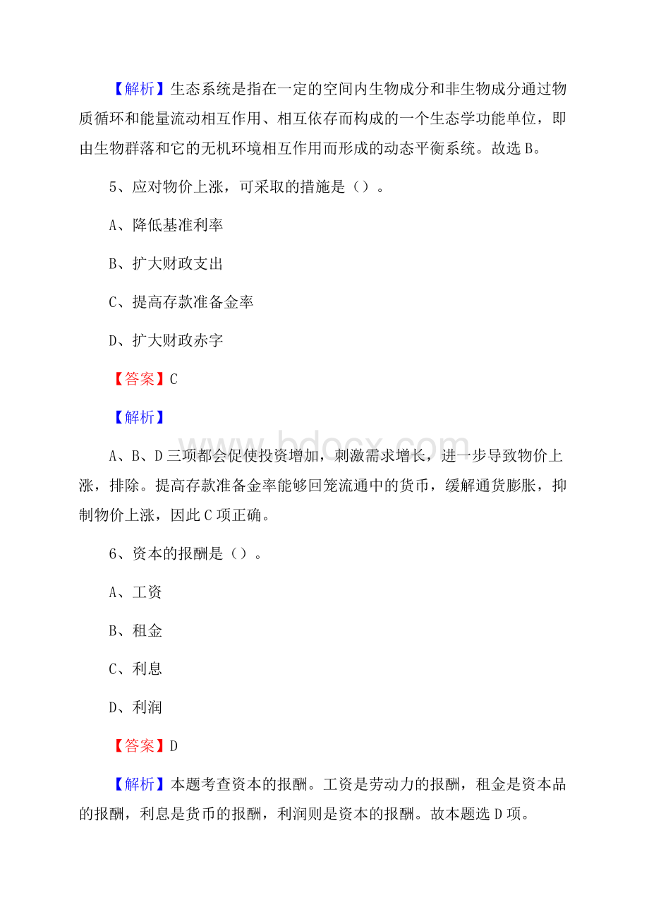 河北省唐山市滦南县社区文化服务中心招聘试题及答案解析.docx_第3页