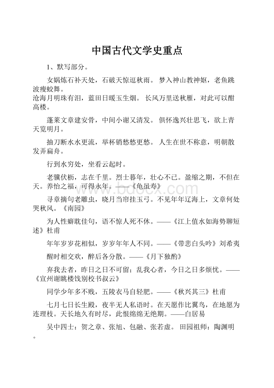 中国古代文学史重点.docx_第1页