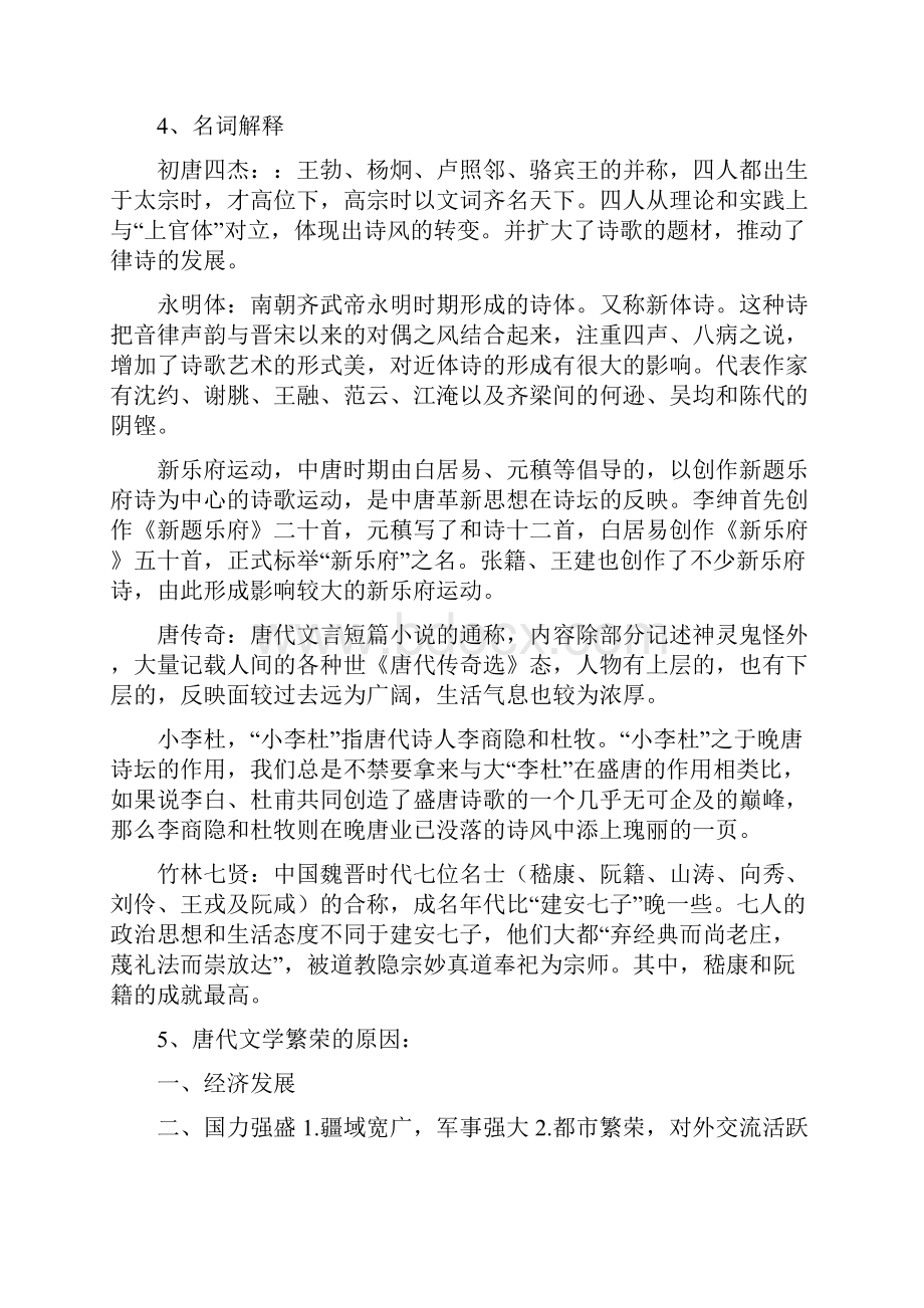 中国古代文学史重点.docx_第3页