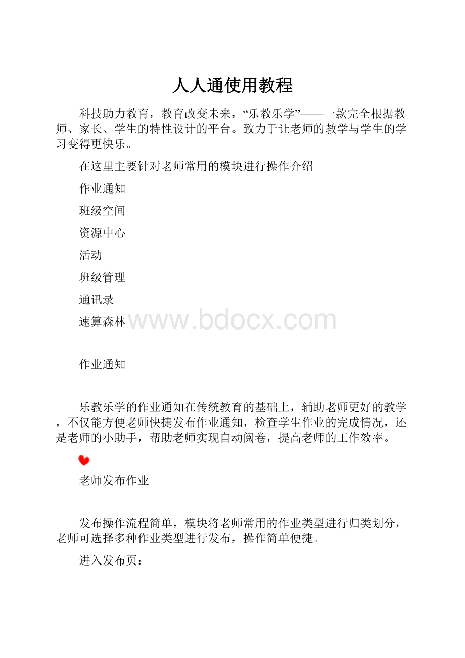 人人通使用教程.docx