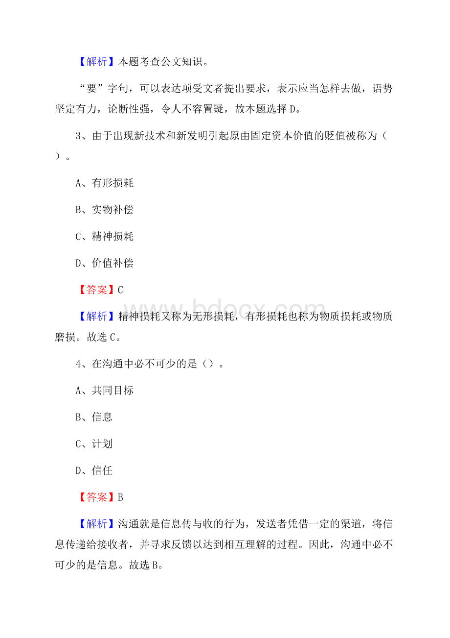 首都体育学院附属竞技体校下半年招聘考试《公共基础知识》.docx_第2页