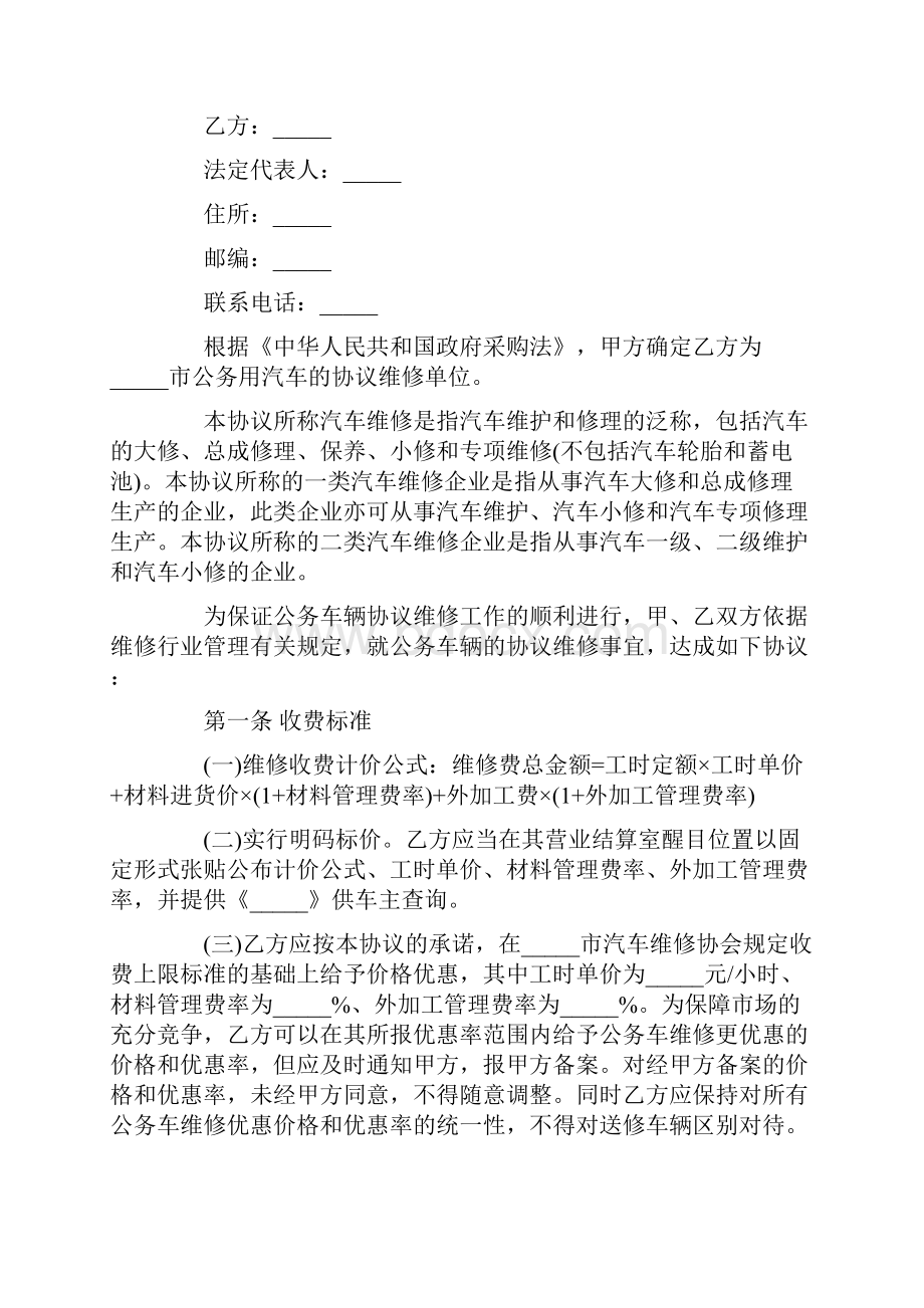 汽车维修服务协议完整版.docx_第2页