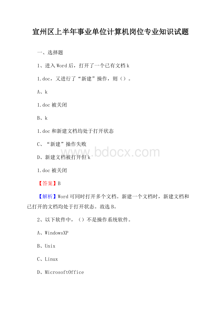 宣州区上半年事业单位计算机岗位专业知识试题.docx_第1页