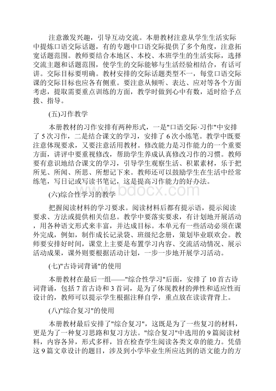 六年级语文下册教学计划.docx_第3页