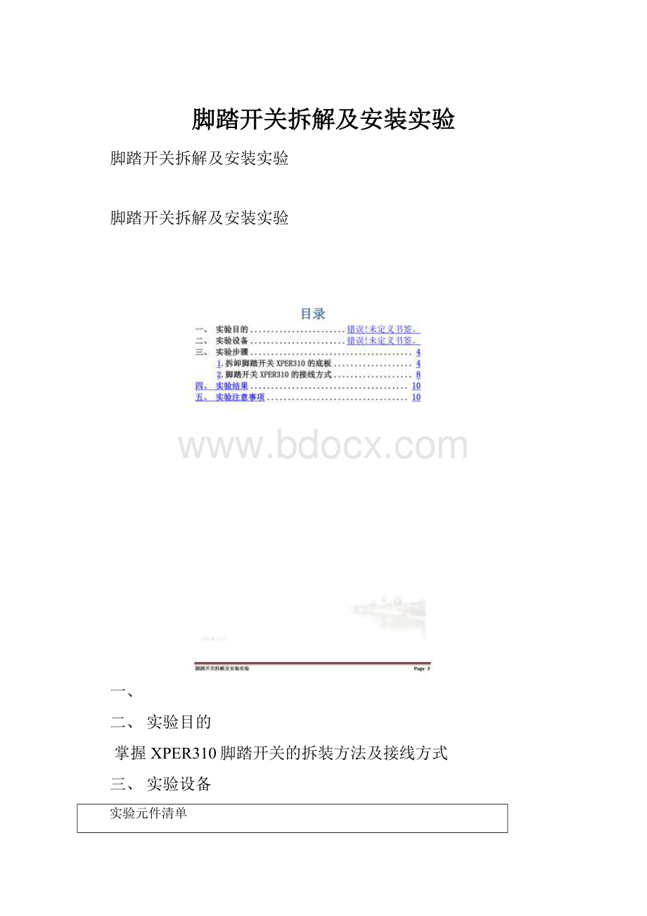 脚踏开关拆解及安装实验.docx