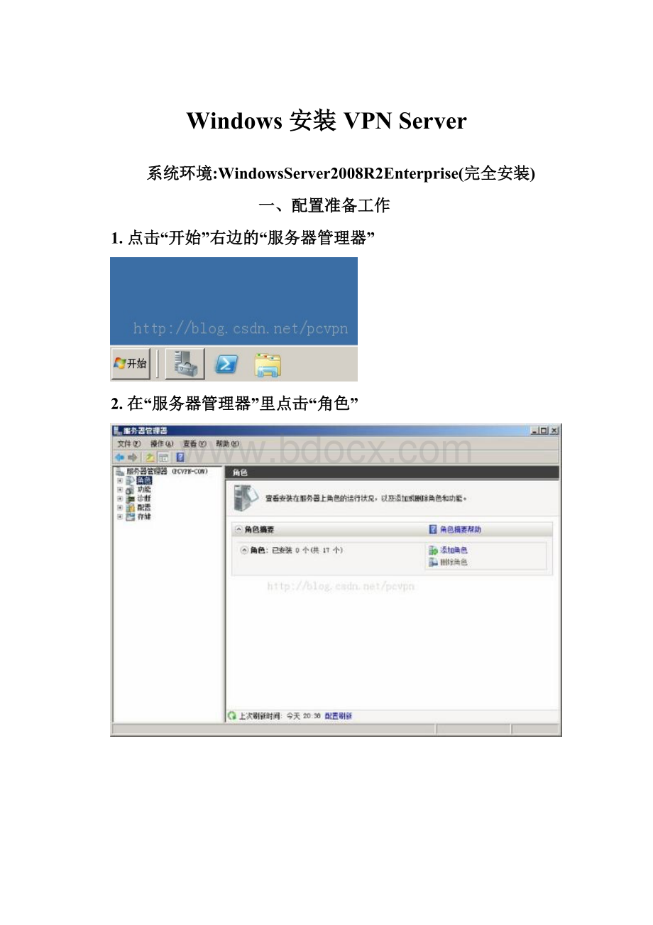 Windows 安装VPN Server.docx_第1页