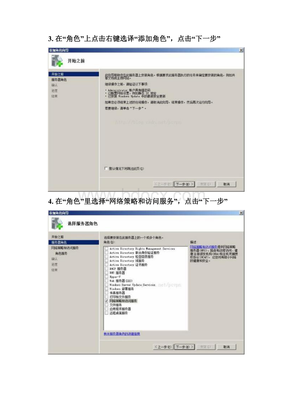 Windows 安装VPN Server.docx_第2页