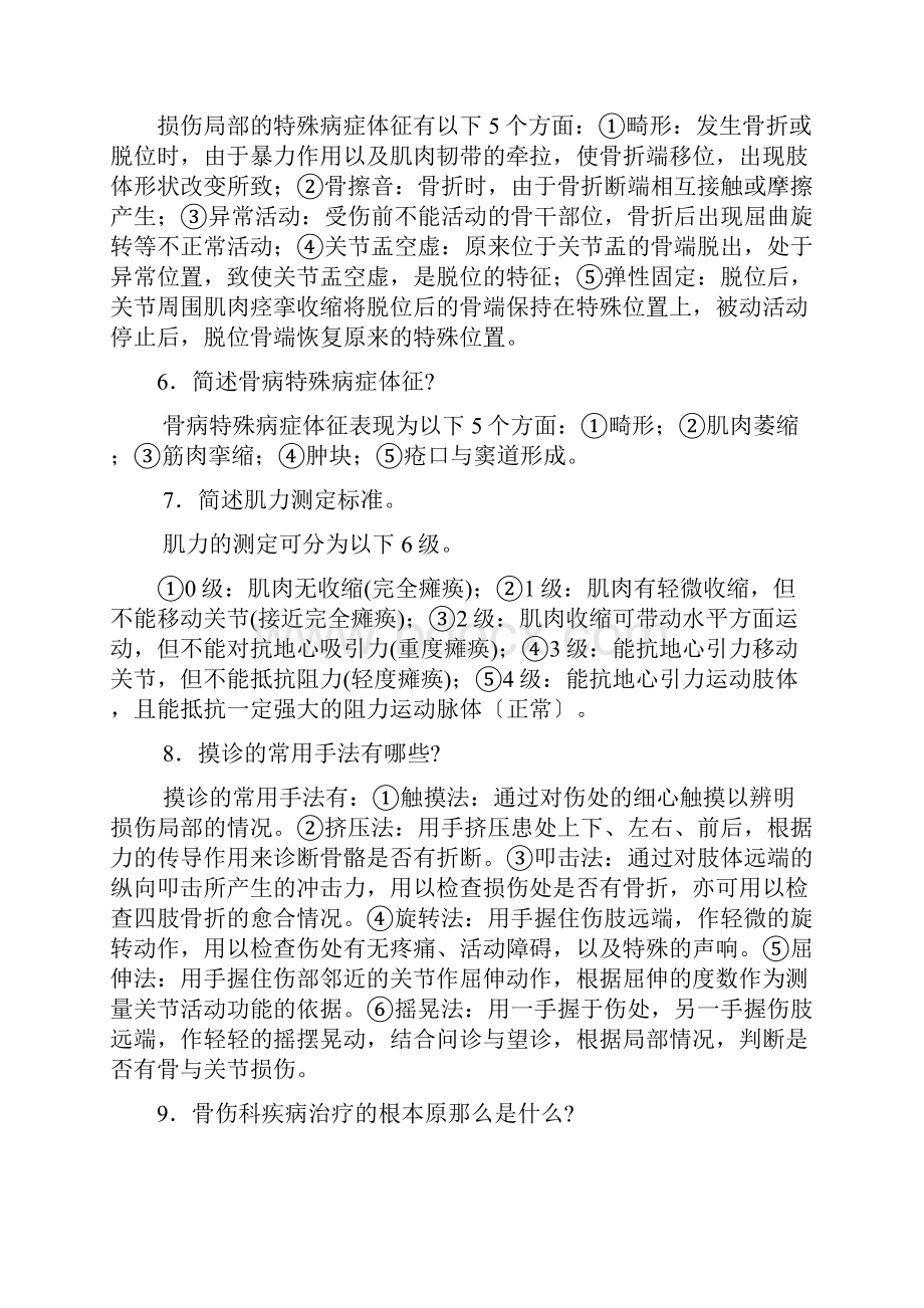 中医骨伤科学考试题库完整.docx_第3页