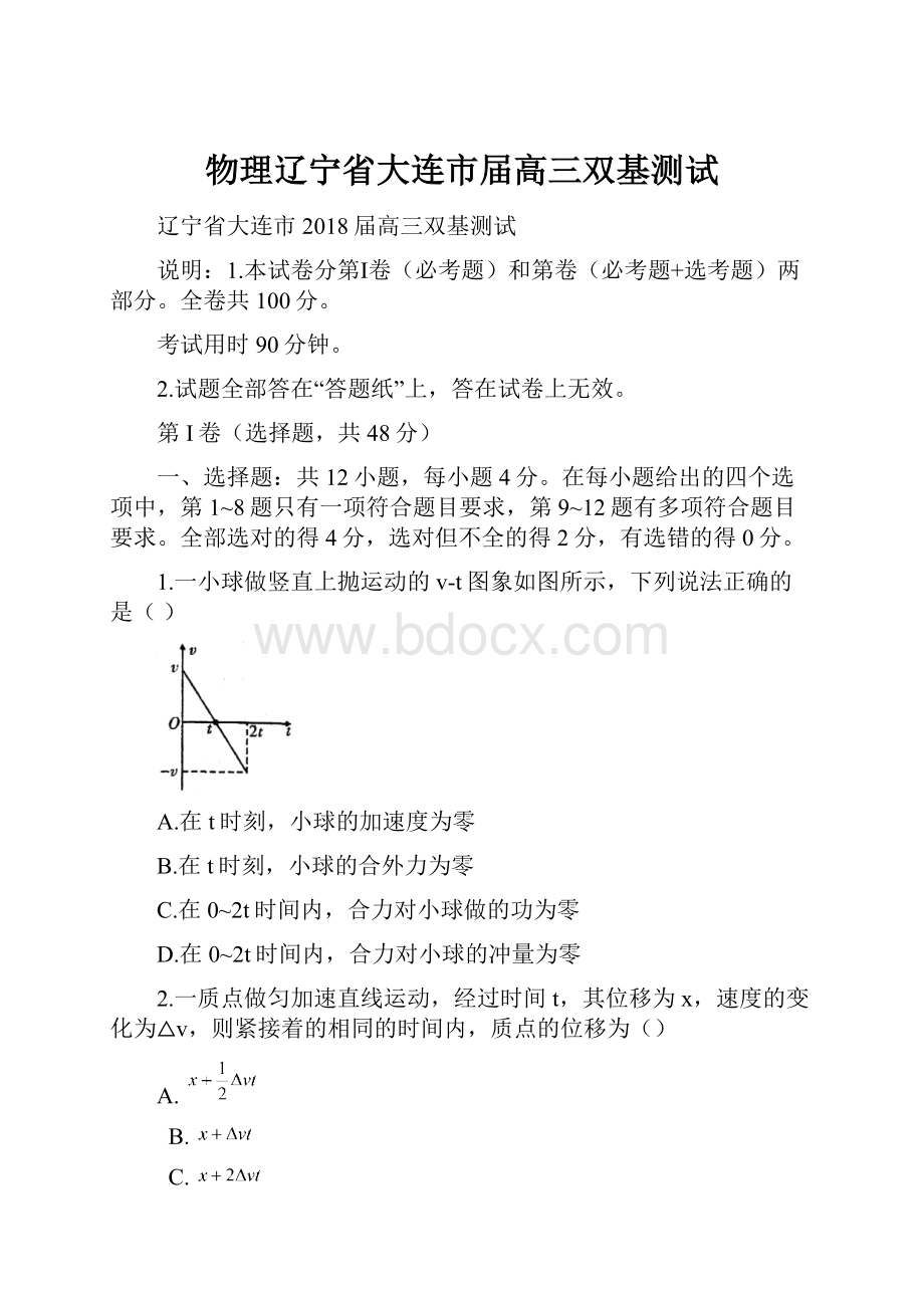 物理辽宁省大连市届高三双基测试.docx