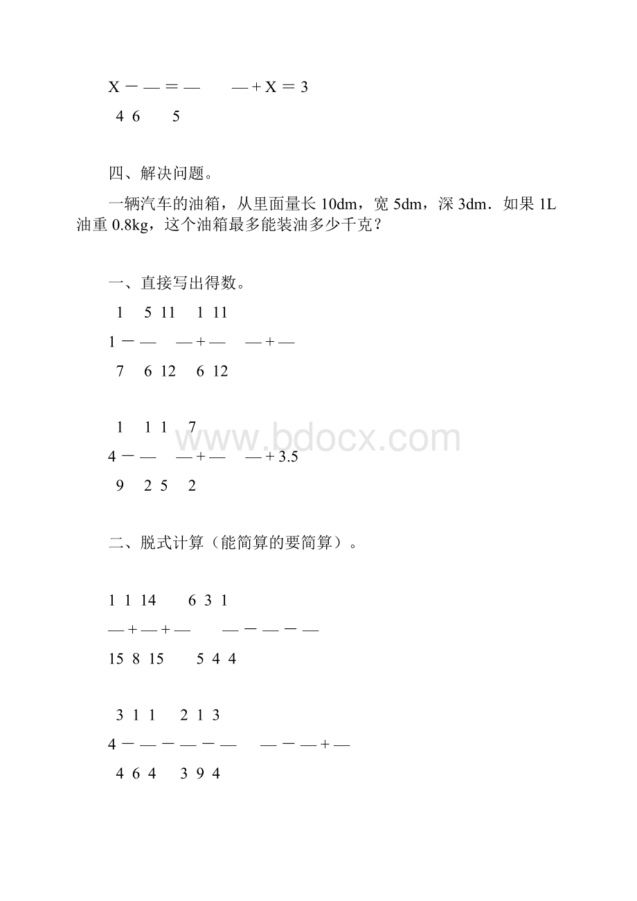 五年级数学下册计算题大全41.docx_第3页