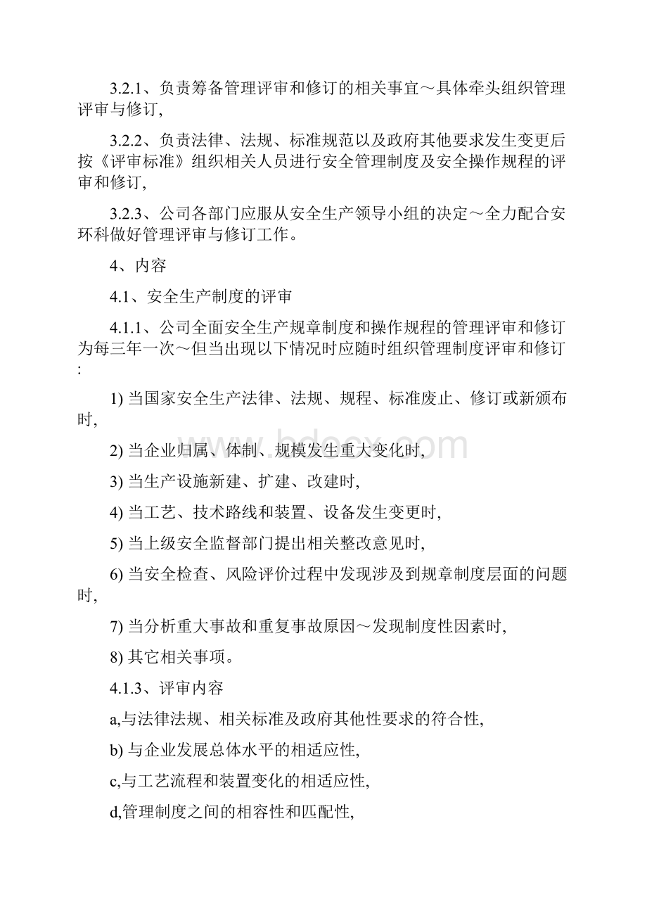 管理制度评审与修订制度.docx_第2页