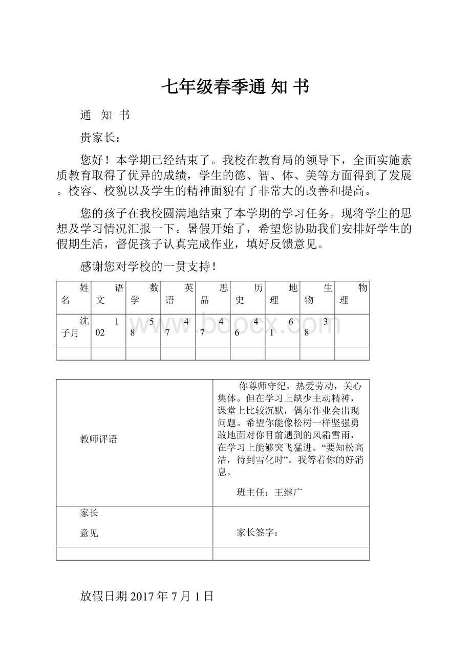 七年级春季通 知 书.docx_第1页