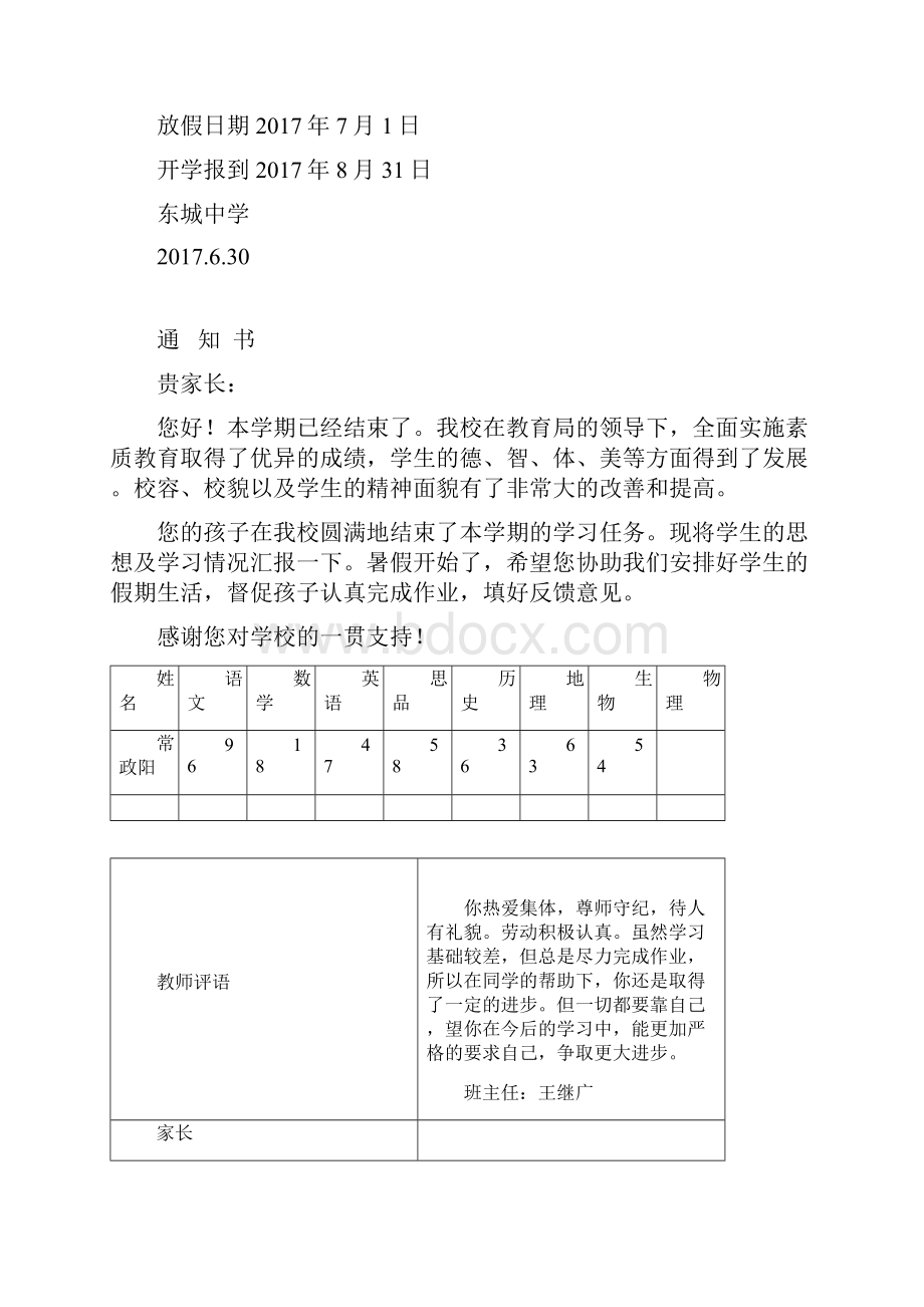 七年级春季通 知 书.docx_第3页