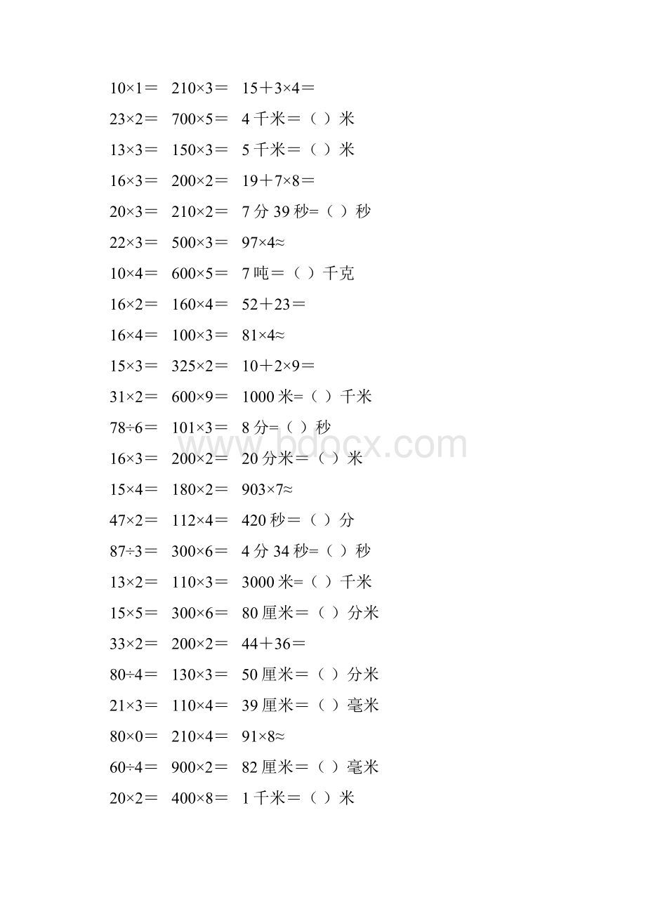 精编小学三年级数学上册口算天天练 98.docx_第2页