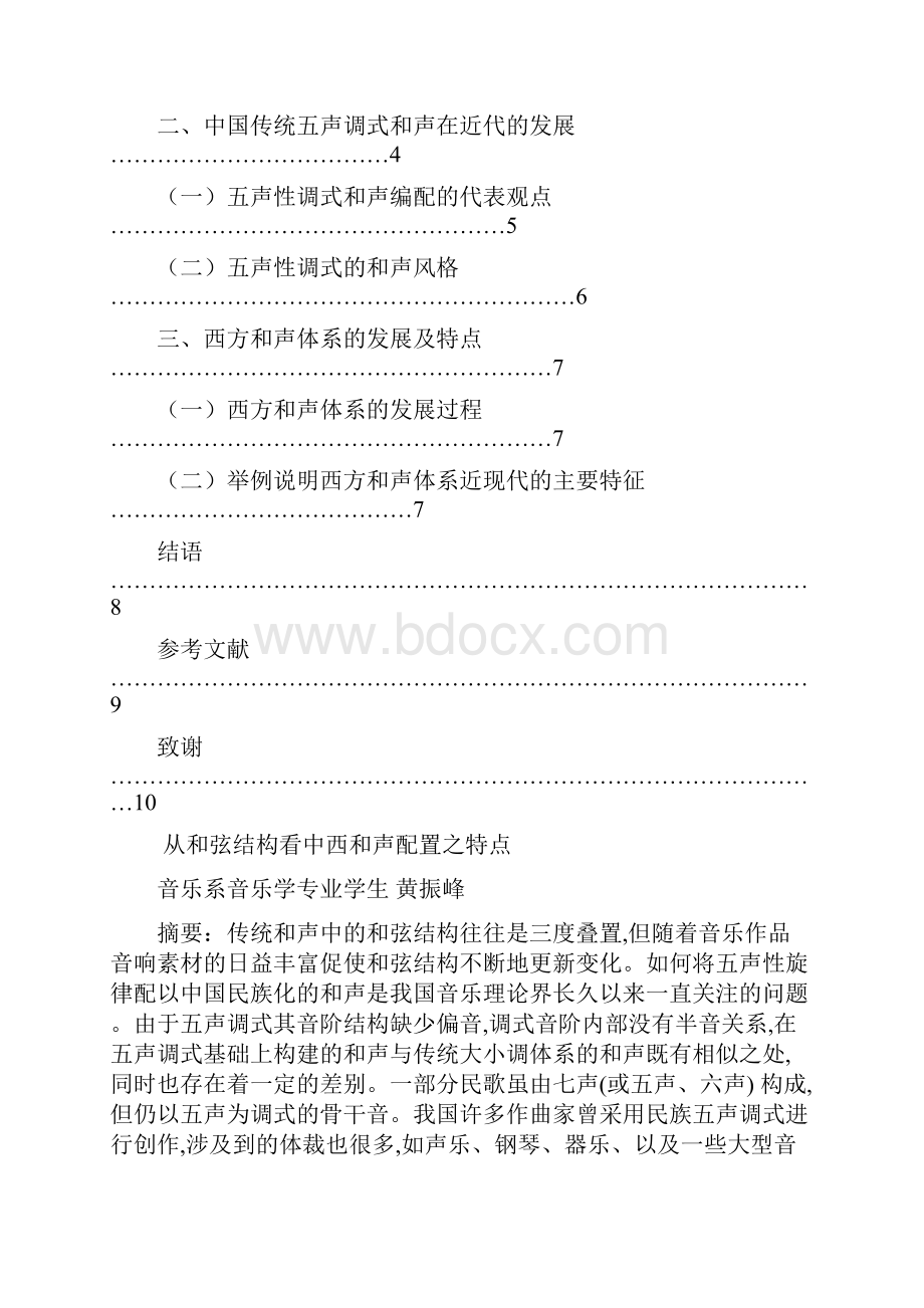 从和弦结构看中西和声配置之特点汇编.docx_第2页