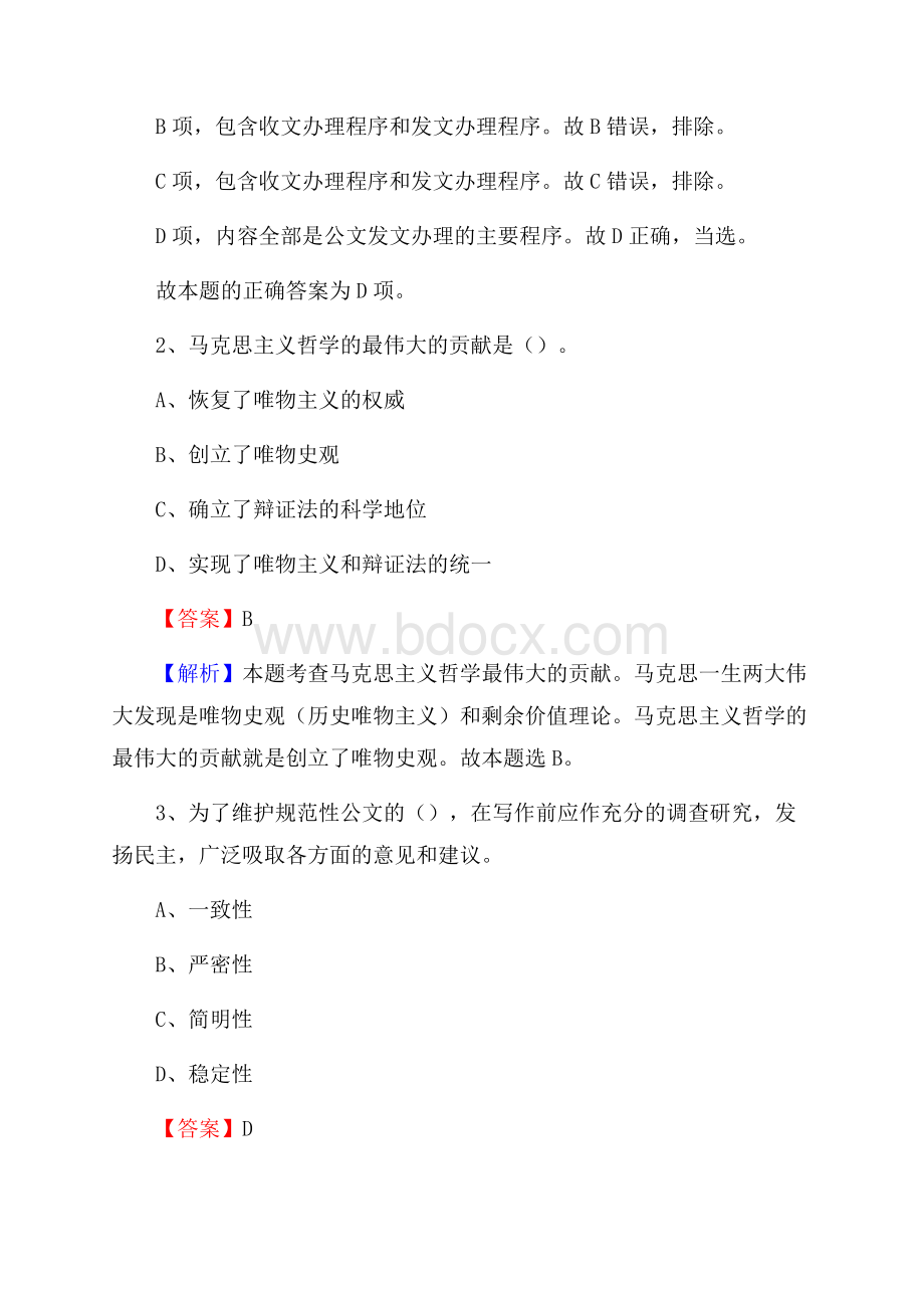 上半年河北省保定市易县事业单位《公共基础知识》试题及答案.docx_第2页