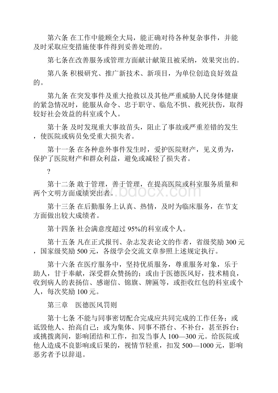 医院奖惩制度.docx_第2页