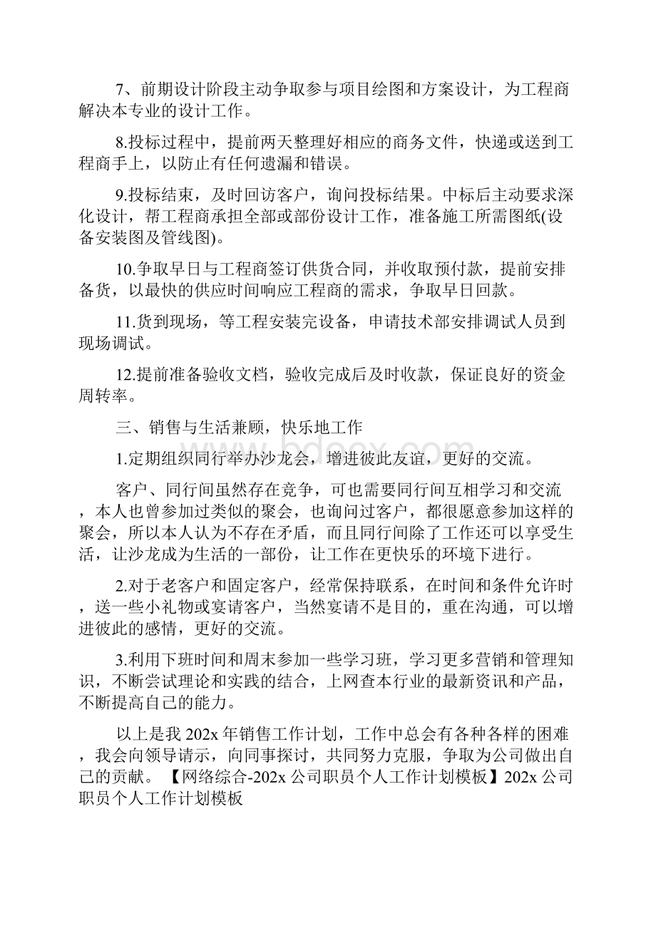 业务员业务计划和目标.docx_第2页