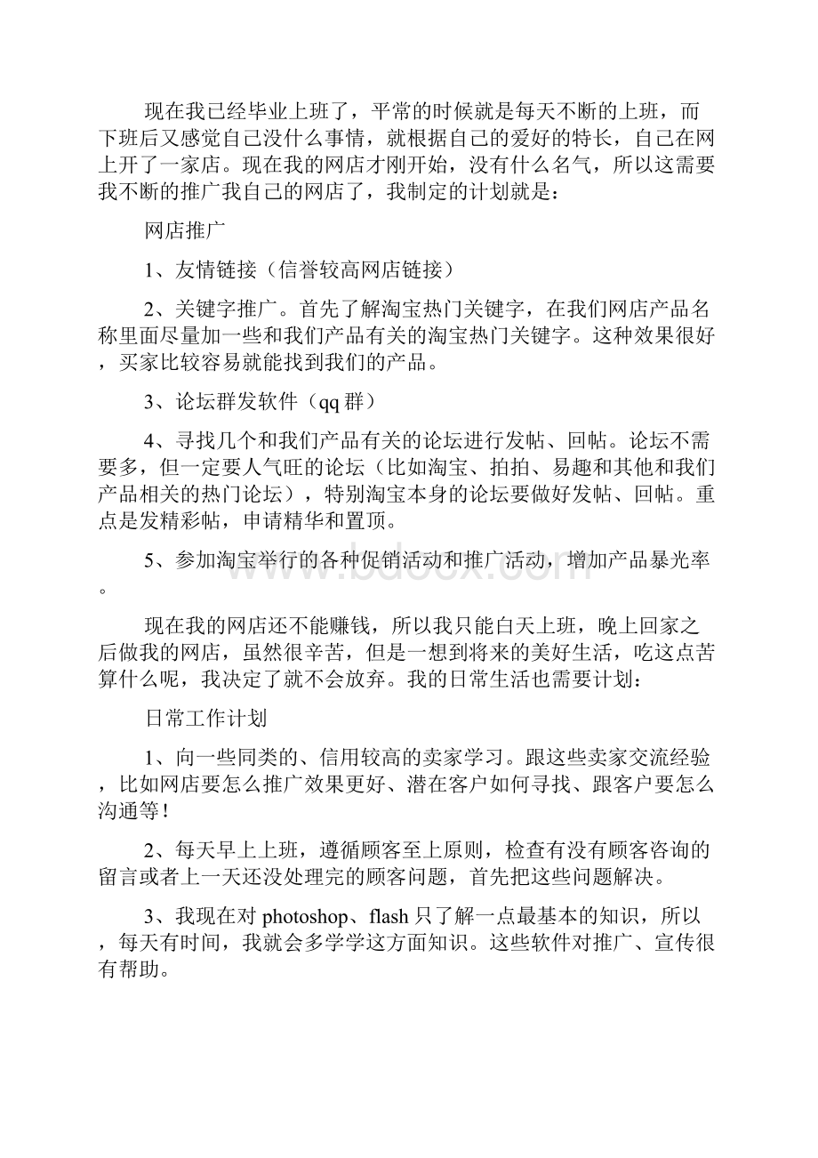 业务员业务计划和目标.docx_第3页