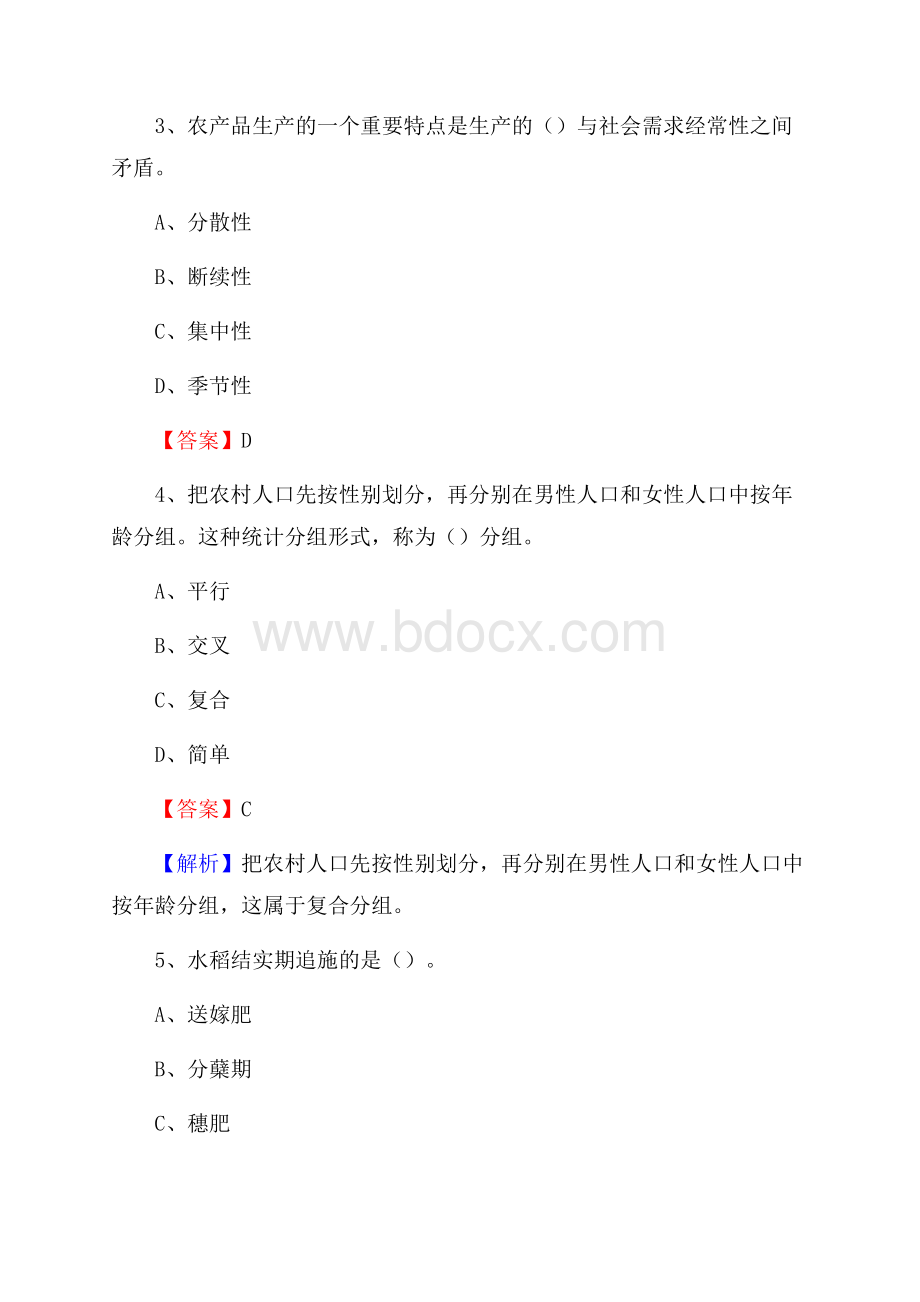 河北省唐山市路北区上半年农业系统招聘试题《农业技术推广》.docx_第2页