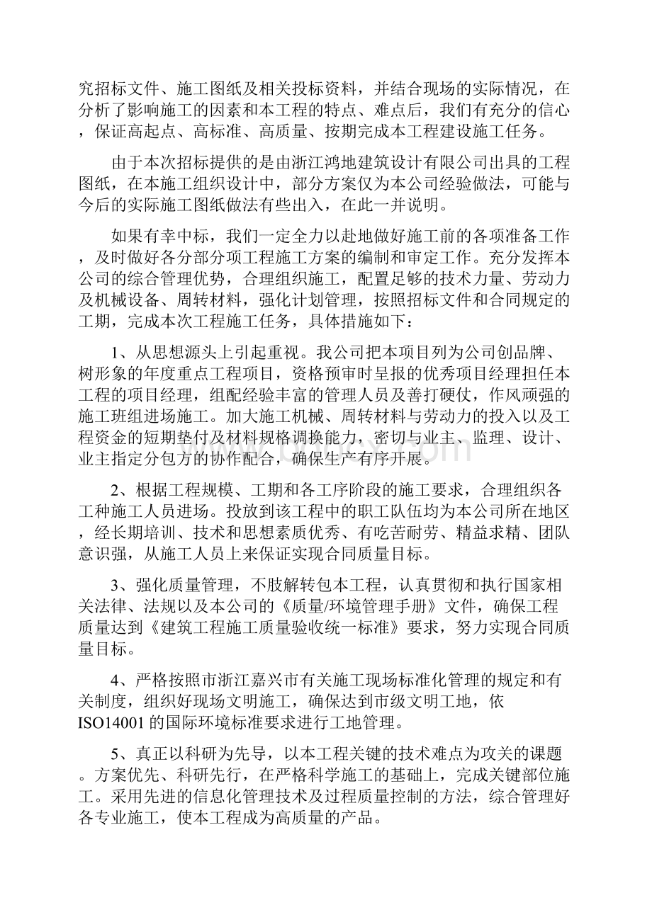 合丰数控厂房工程钢结构安装及土建技术标.docx_第2页