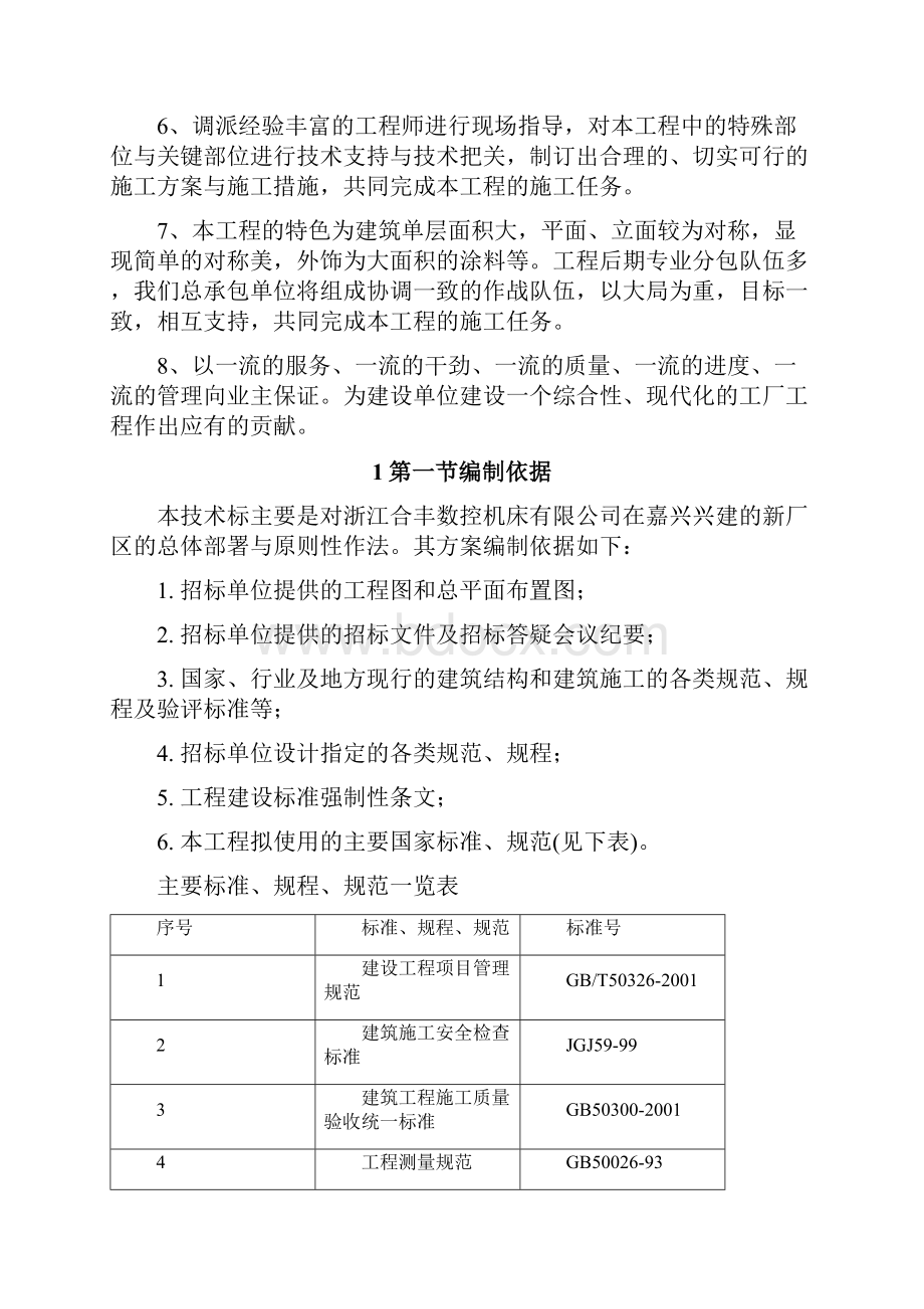 合丰数控厂房工程钢结构安装及土建技术标.docx_第3页